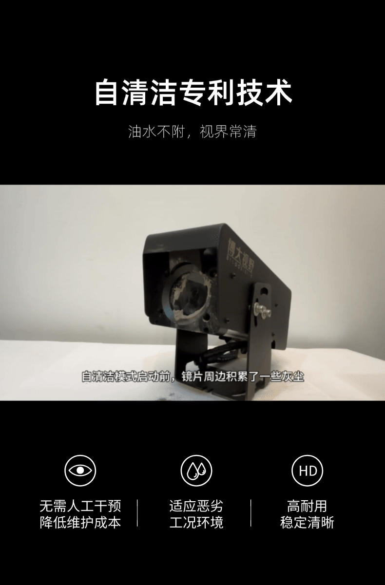 自清洁专利技术
