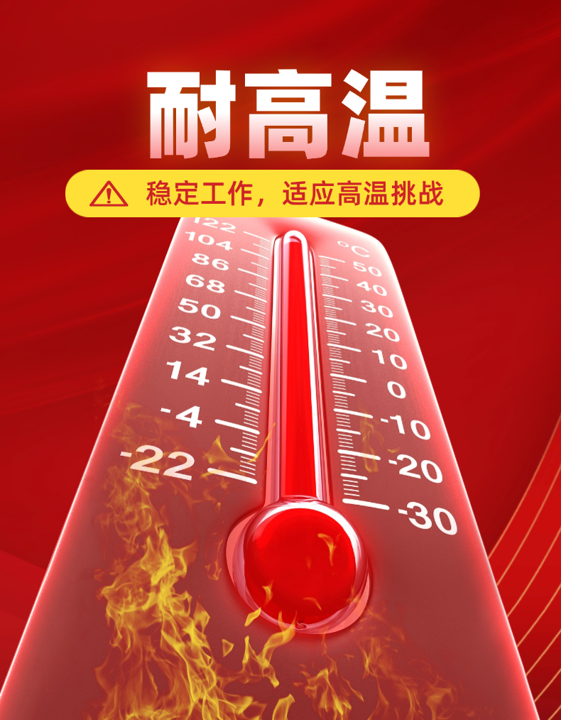 耐高温