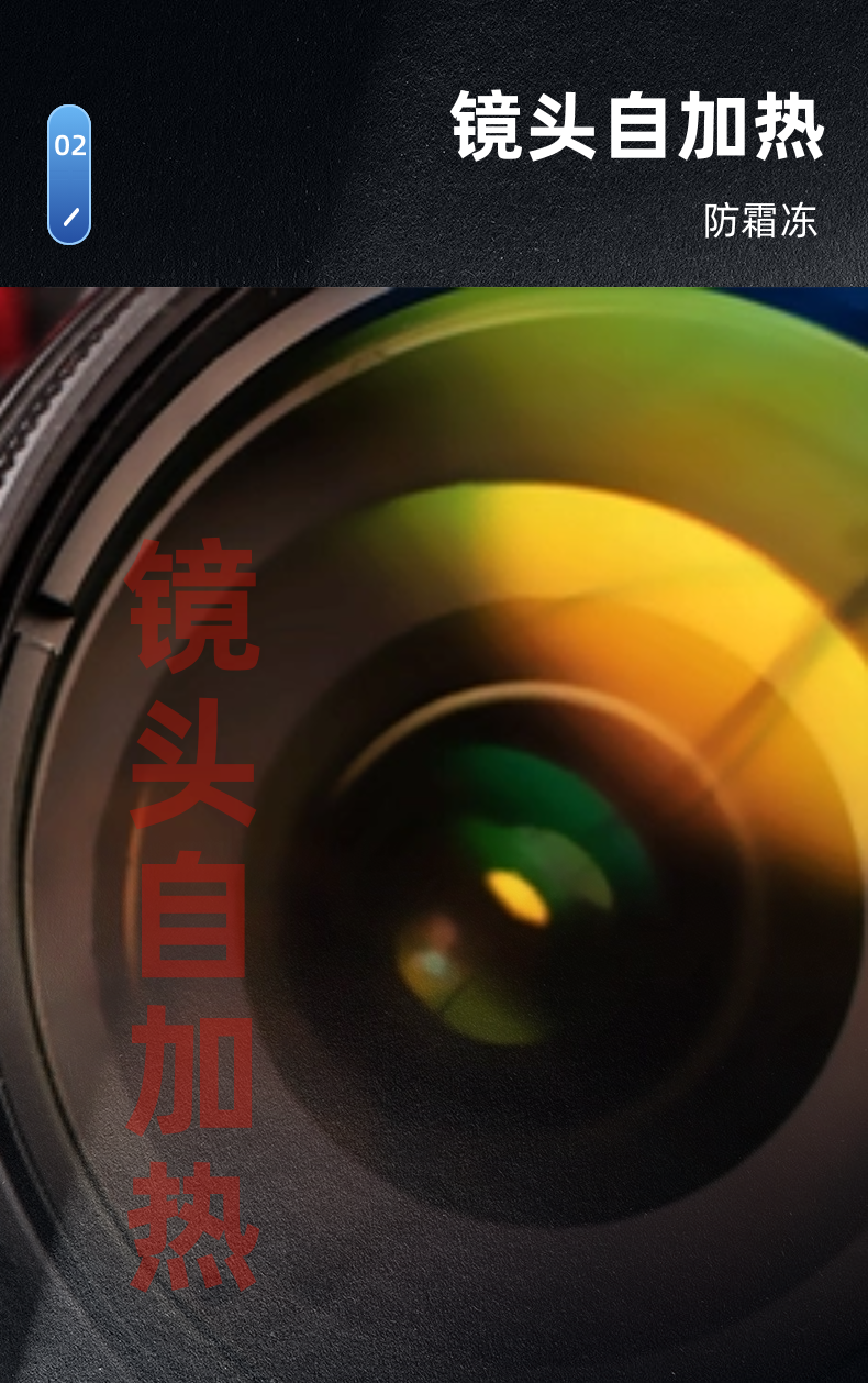 镜头自加热