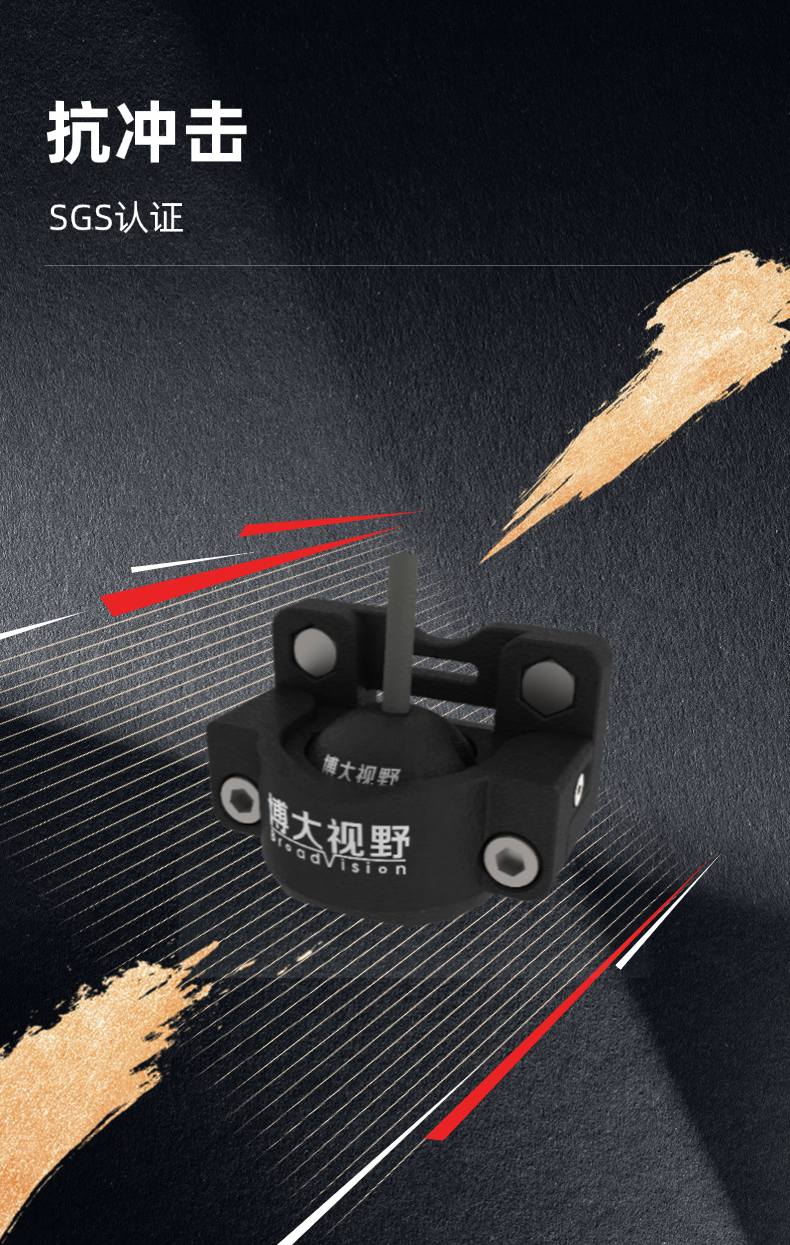 抗冲击